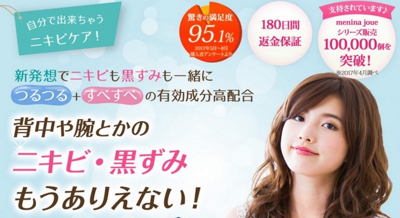 背中ニキビ・黒ずみ薬用クリーム【プラクネ】情報サイト